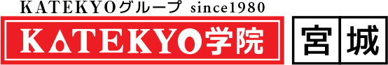 KATEKYOグループ　since1980 KATEKYO学院 宮城